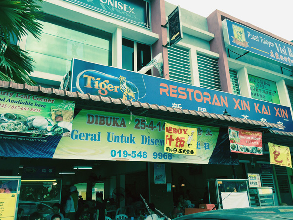 This was Restoran Xin Kai where we had great bak kut teh!